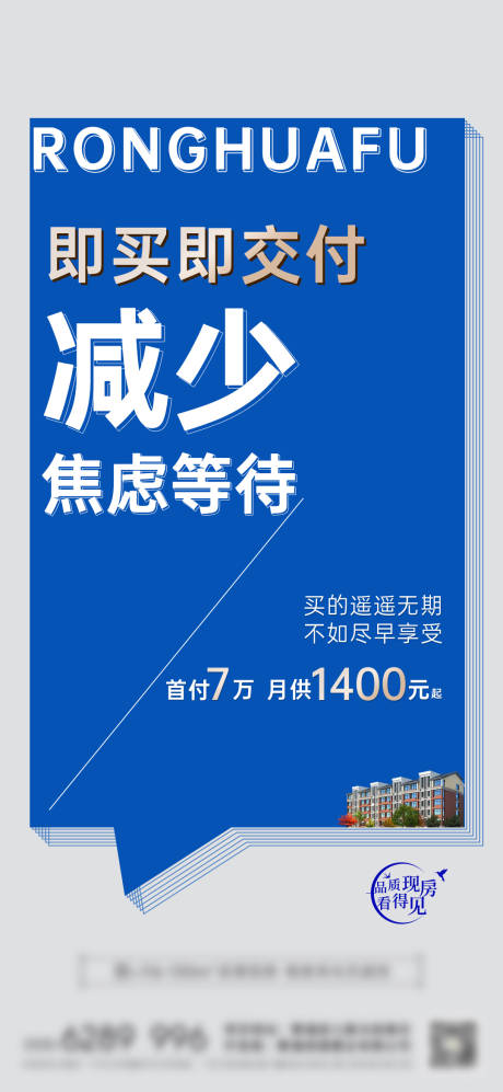 源文件下载【地产优惠政策简约海报】编号：70860014648207782