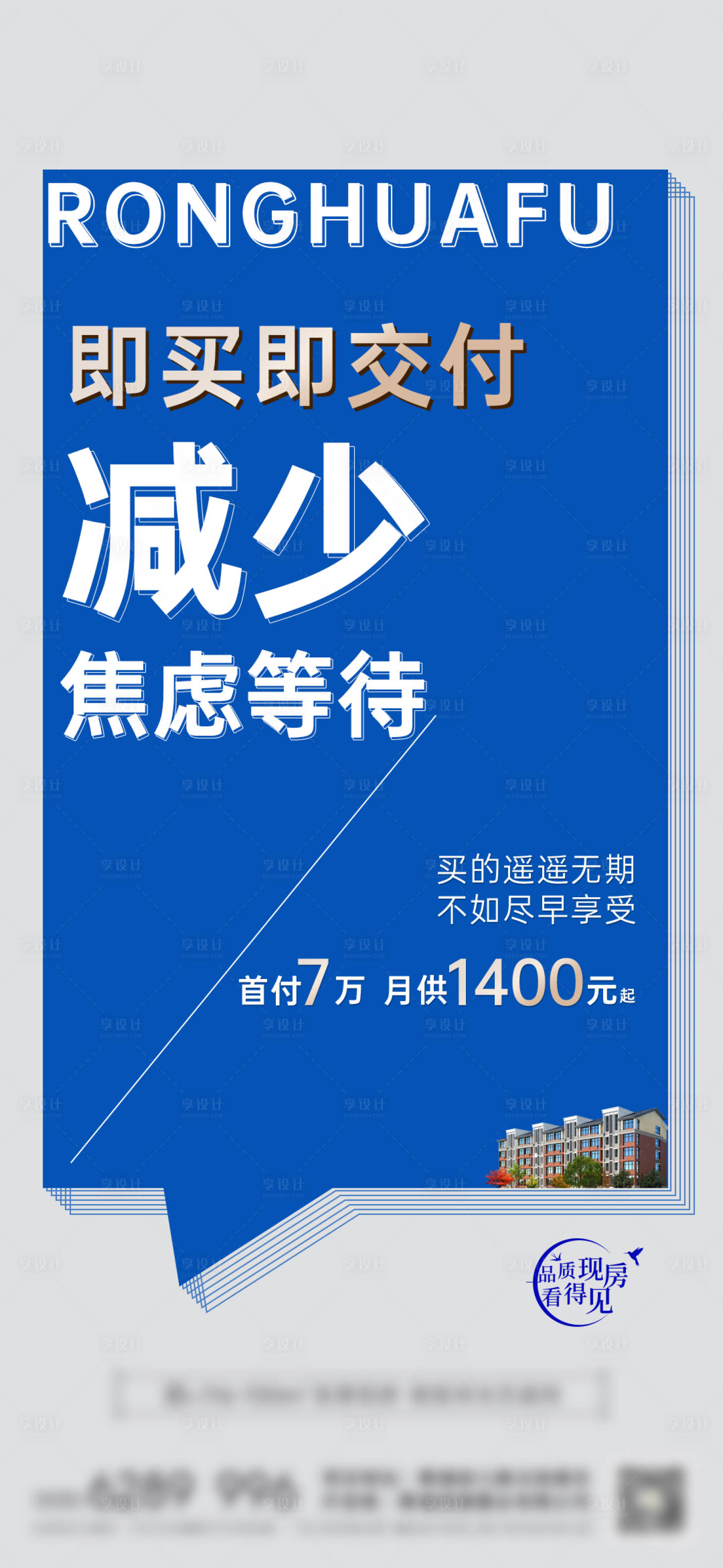 源文件下载【享设计】搜索编号：70860014648207782【地产优惠政策简约海报】