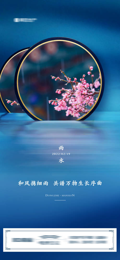 源文件下載【地產雨水谷雨節氣海報】編號：68590014726131666