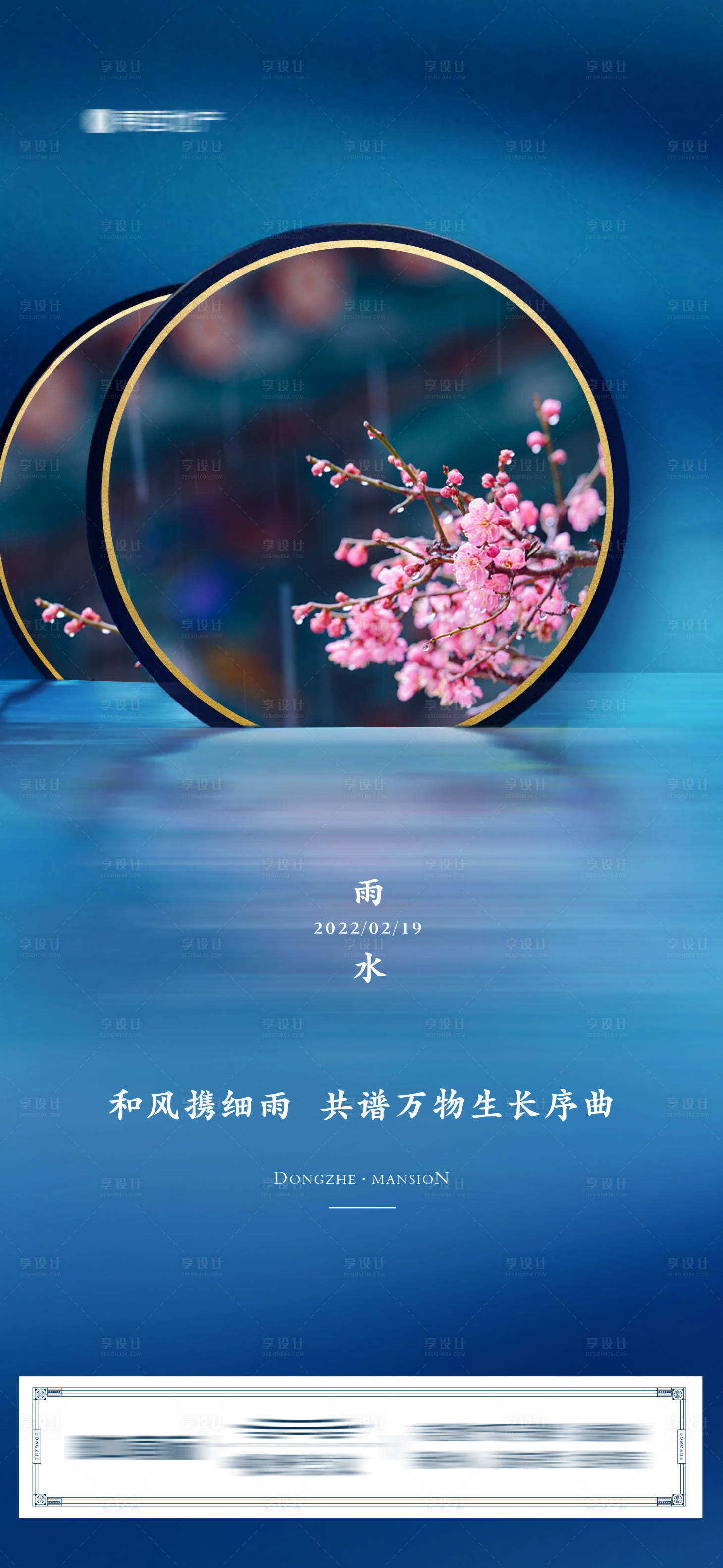 源文件下載【地產雨水谷雨節氣海報】編號：68590014726131666