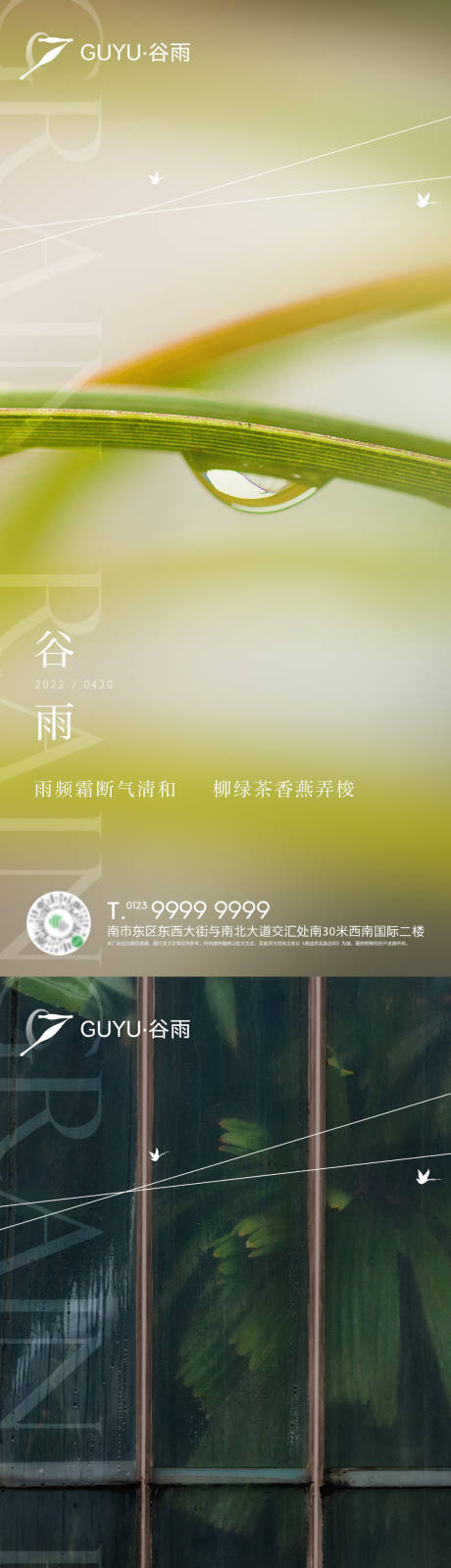 源文件下載【谷雨二十四節氣海報】編號：75250014988191235