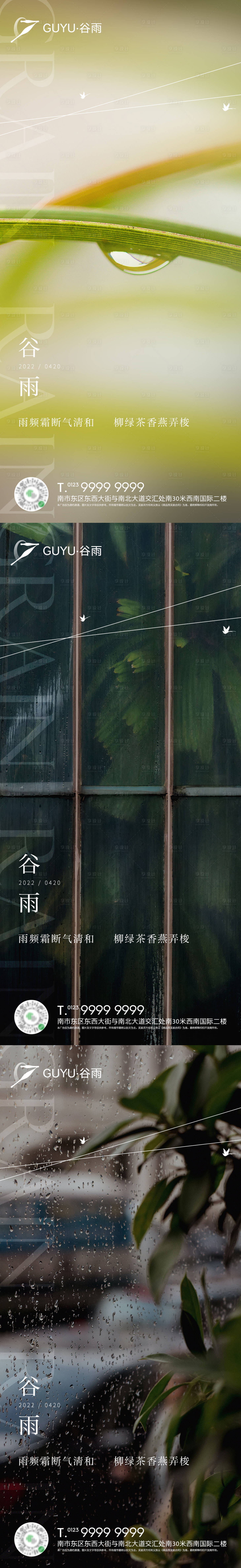 源文件下載【享設計】搜索編號：75250014988191235【谷雨二十四節氣海報】