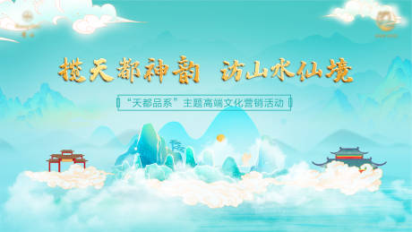 源文件下載【山水主視覺】編號：31420014976694686