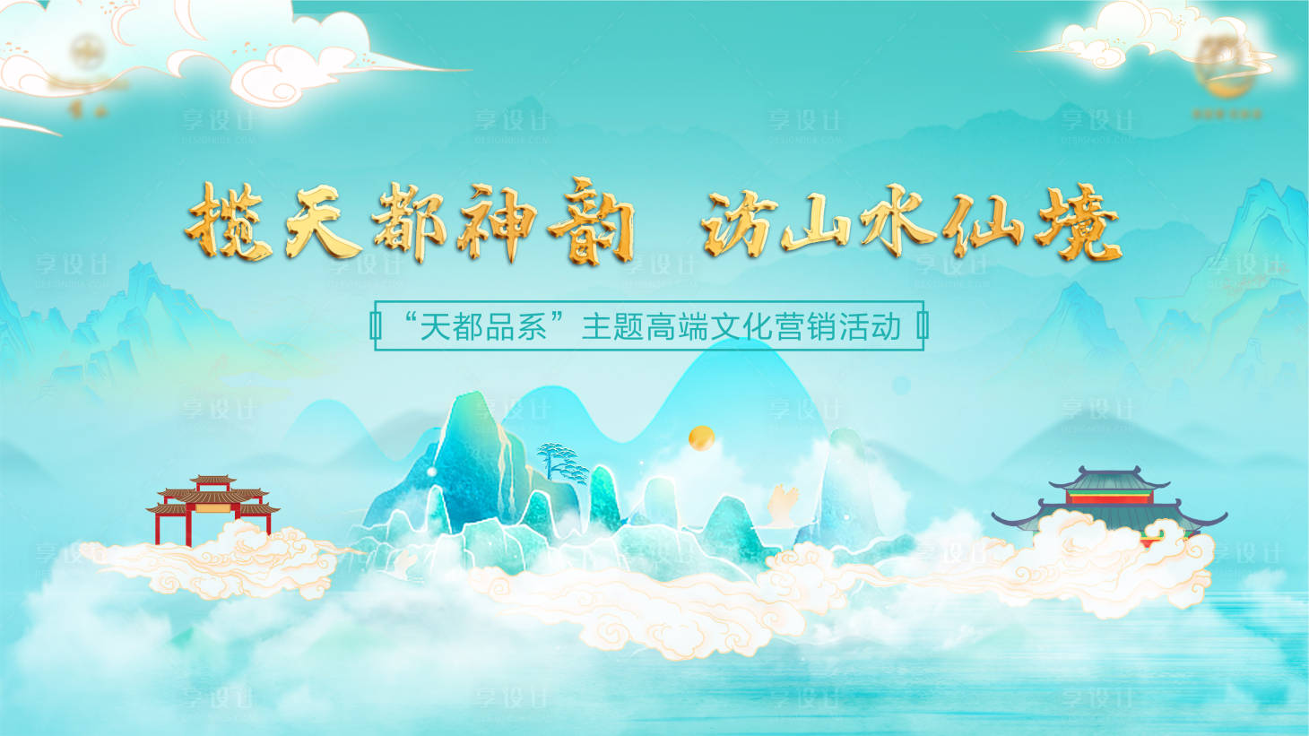 源文件下載【山水主視覺】編號：31420014976694686