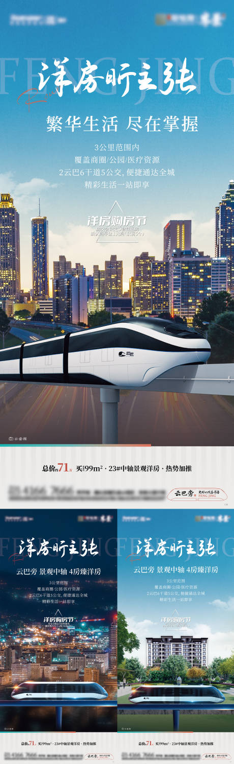 源文件下載【地產(chǎn)洋房配套系列海報】編號：15190014881981976
