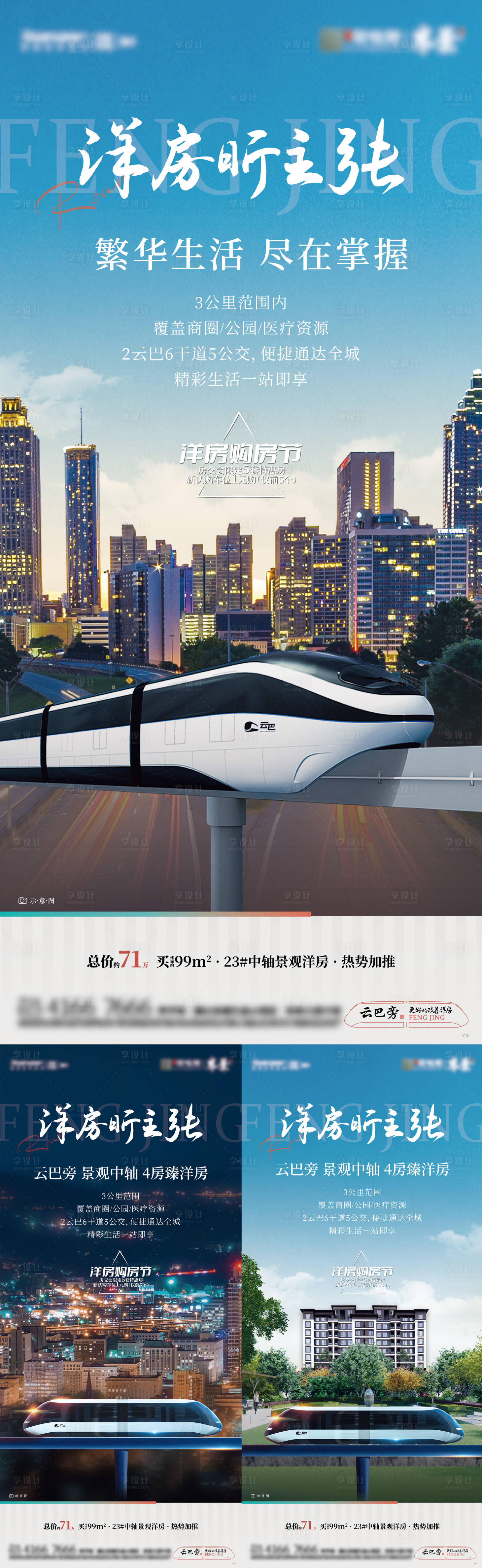 源文件下載【地產洋房配套系列海報】編號：15190014881981976