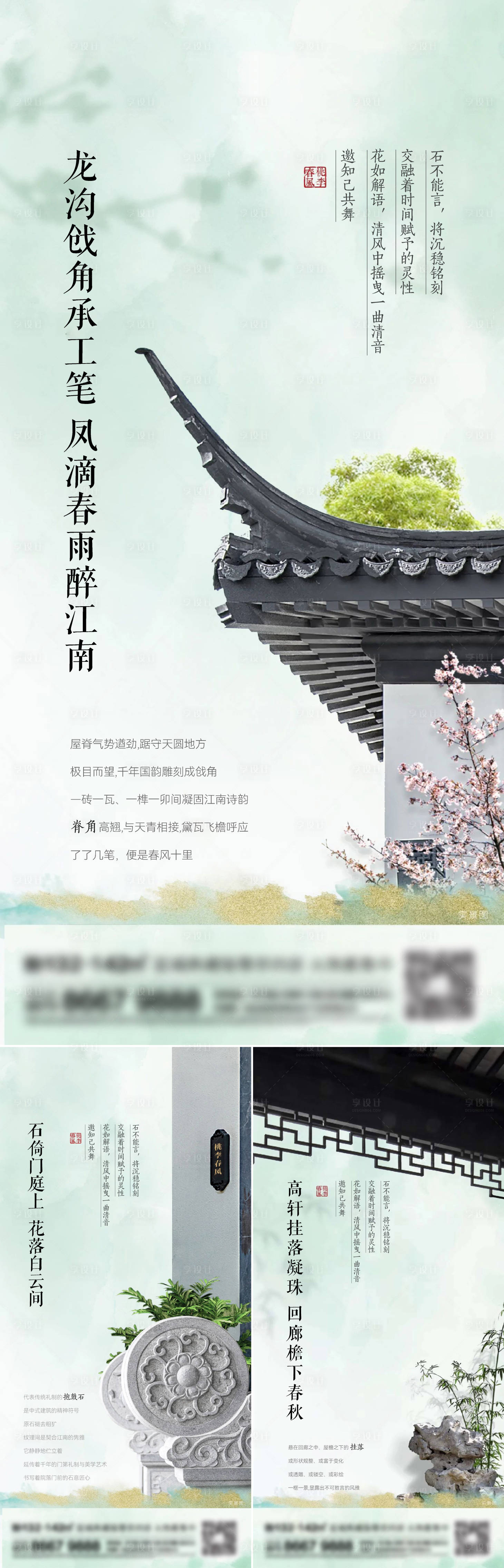 源文件下载【享设计】搜索编号：94680014545997235【地产新中式海报】
