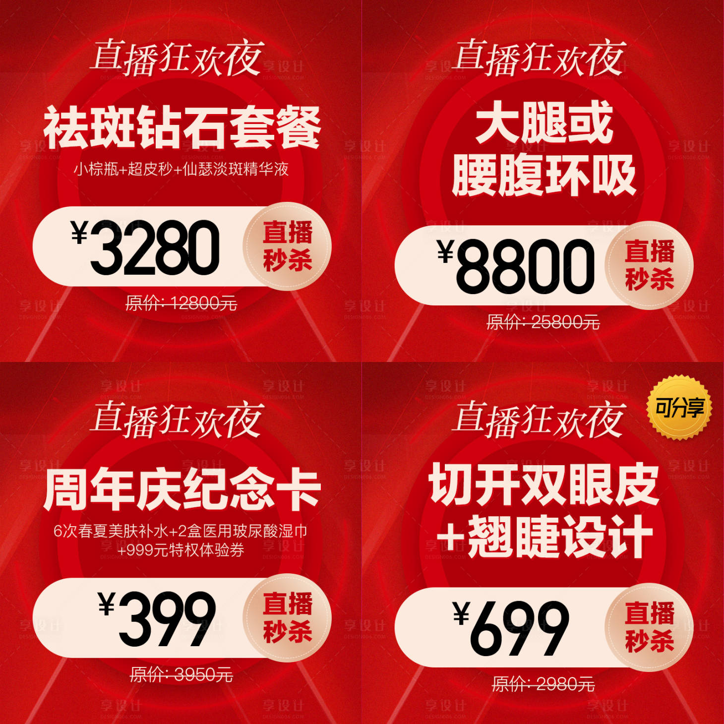 源文件下载【享设计】搜索编号：68590014560137956【小程序直播电商主图】
