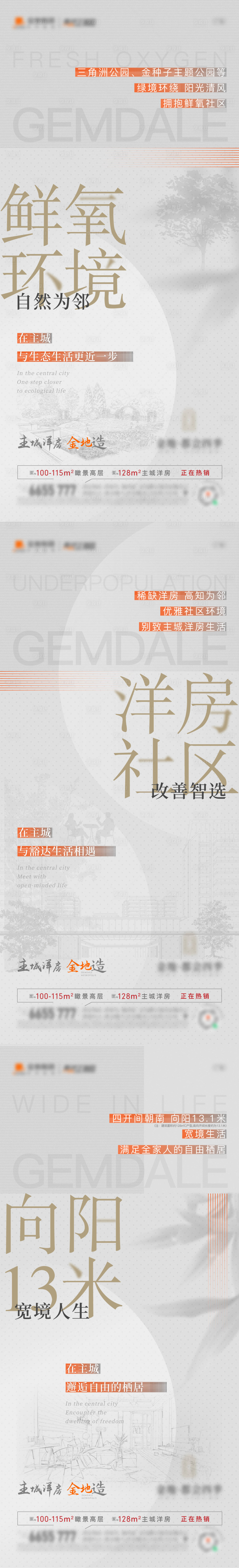 源文件下載【享設計】搜索編號：23540014586099974【地產低密洋房價值點海報】