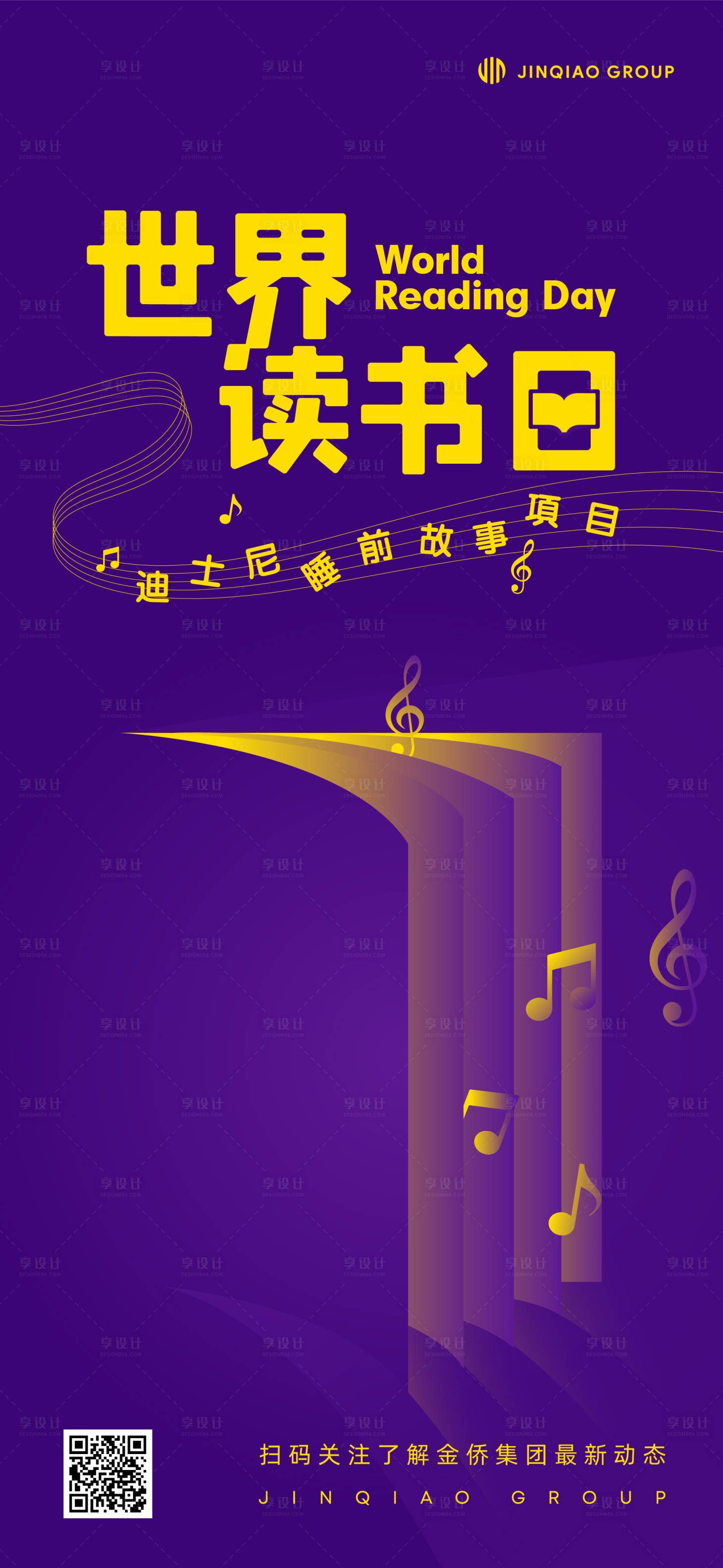 源文件下载【享设计】搜索编号：97160014512904451【世界读书日海报】