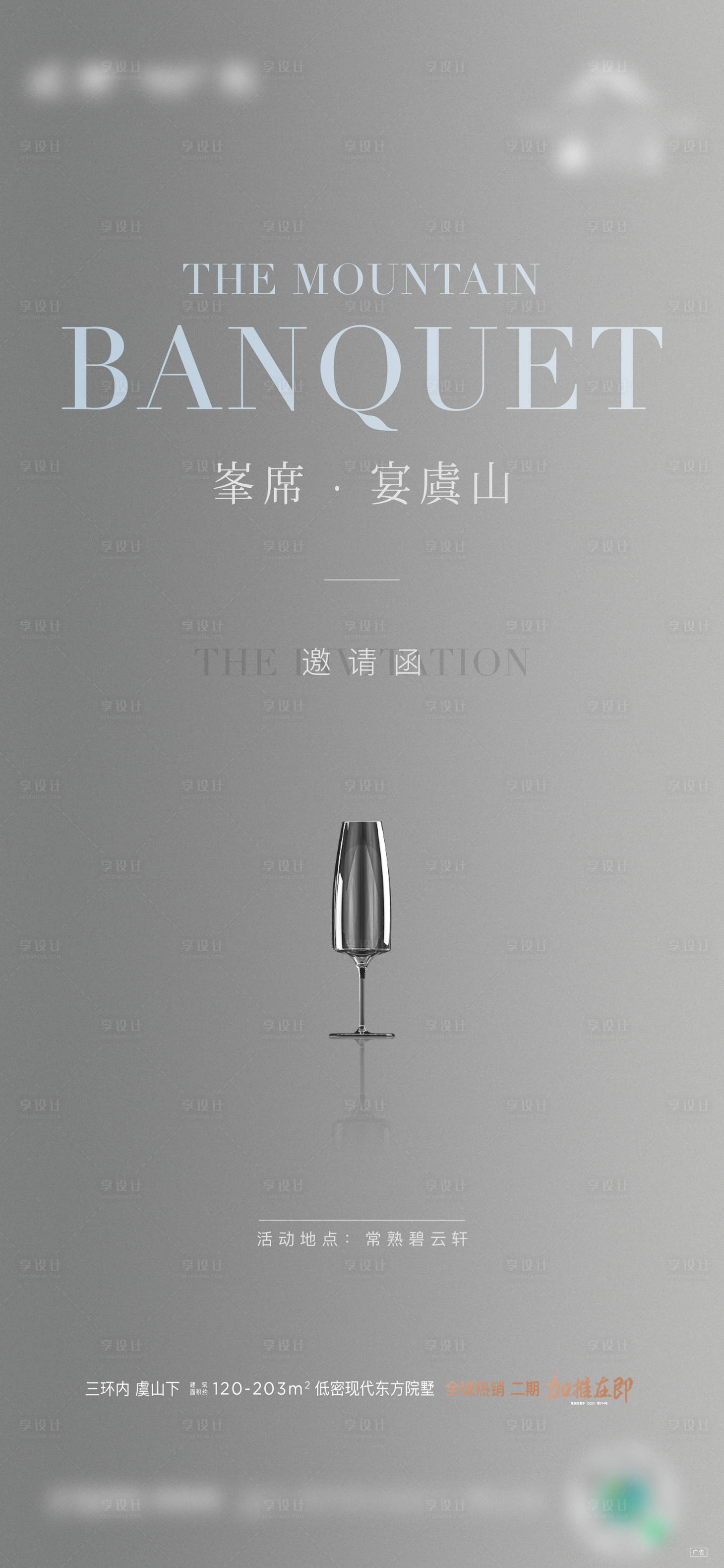 源文件下載【享設(shè)計】搜索編號：72770014770379455【私宴家宴活動海報】