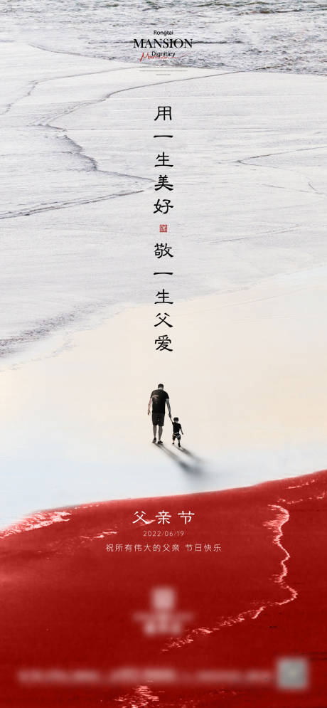 源文件下载【中式父亲节海报】编号：86310014940494605