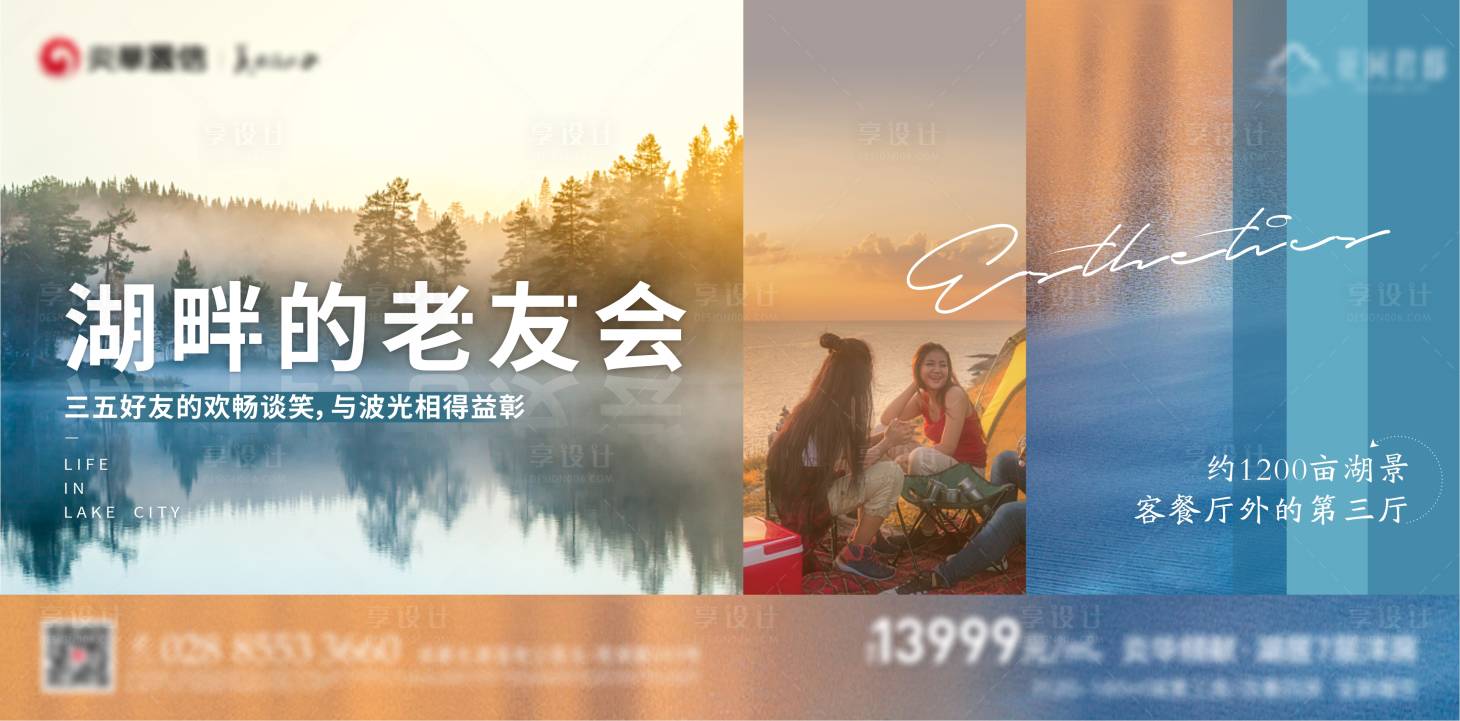 源文件下载【地产湖边风景海报】编号：29900014753875147