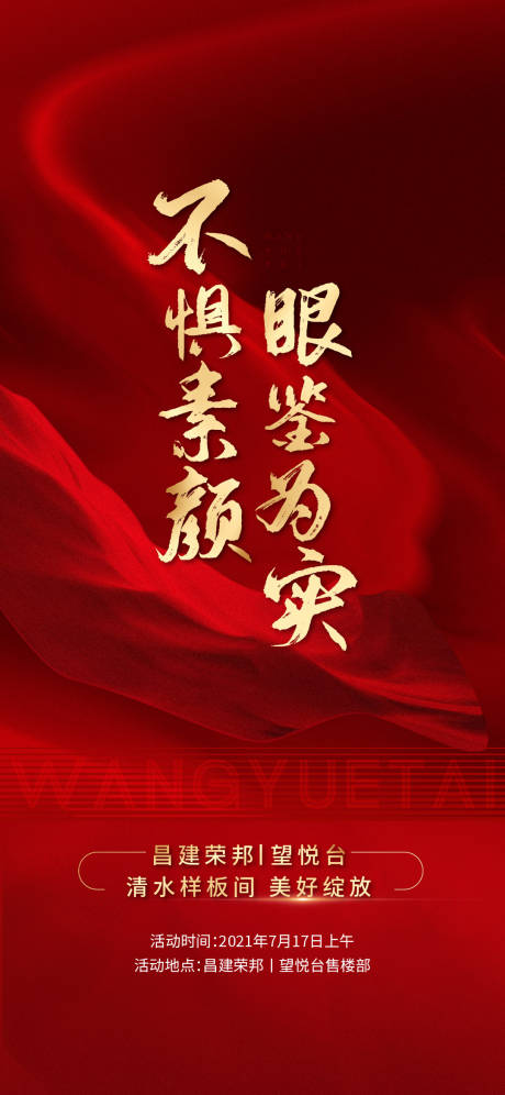 源文件下載【享設(shè)計(jì)】搜索編號(hào)：11340014784613332【樣板間開(kāi)放熱銷(xiāo)紅金海報(bào)】
