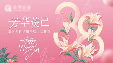 源文件下载【38女神节背景板】编号：77310014861831860
