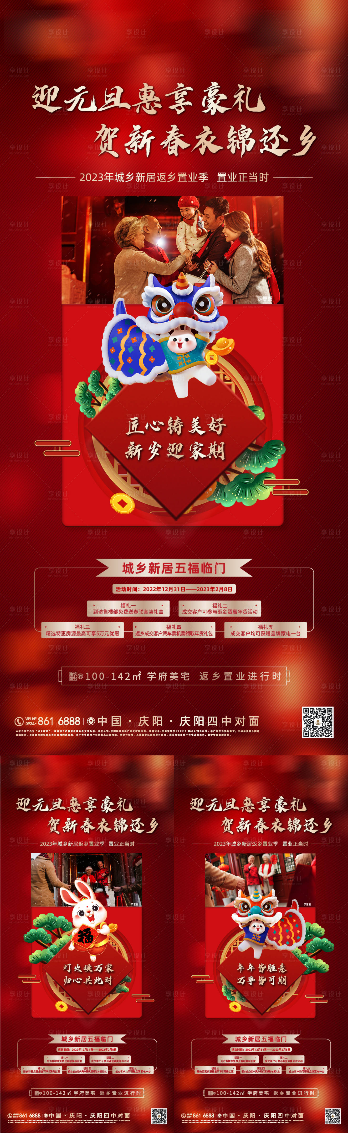 源文件下载【新春置业  】编号：39140014608226852