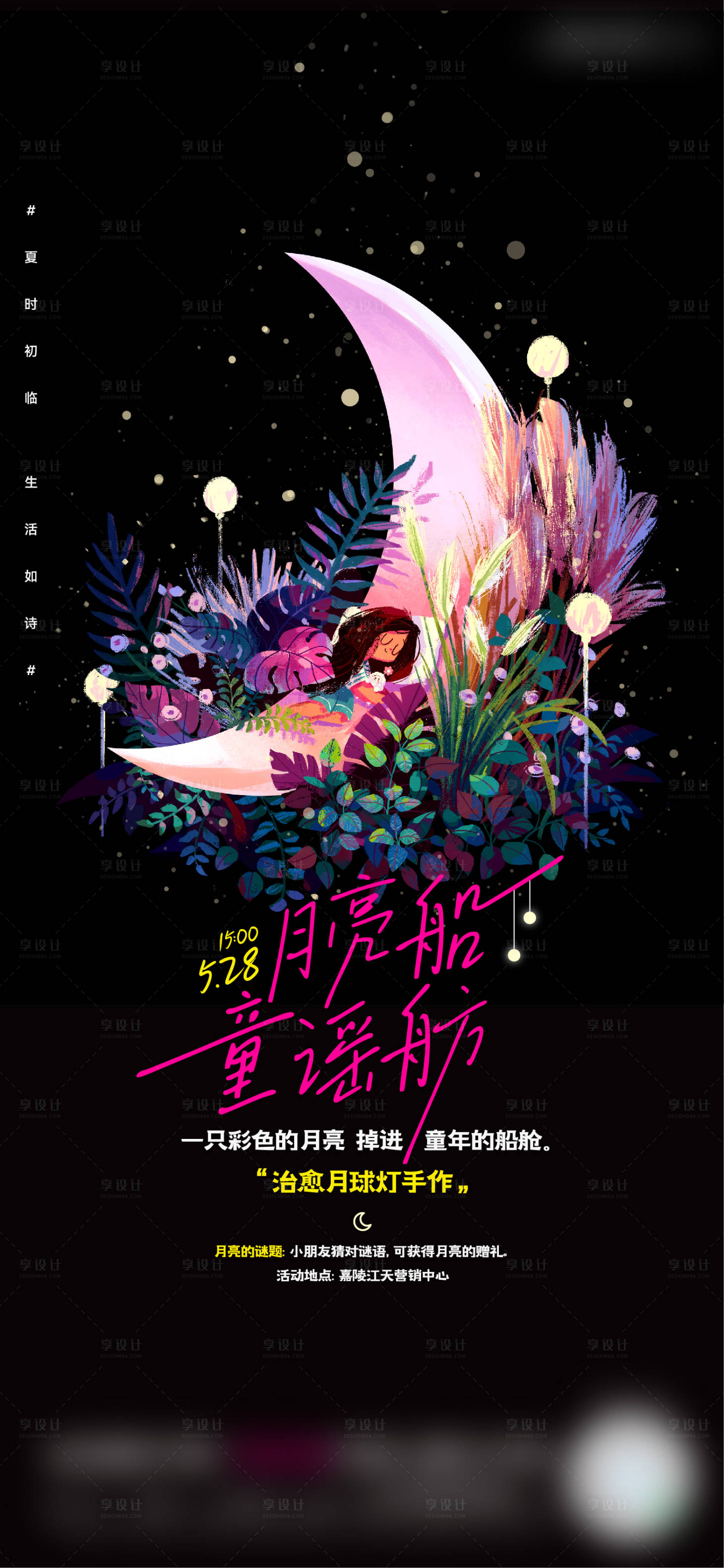 源文件下載【享設(shè)計】搜索編號：41700014854989722【活動高端 】