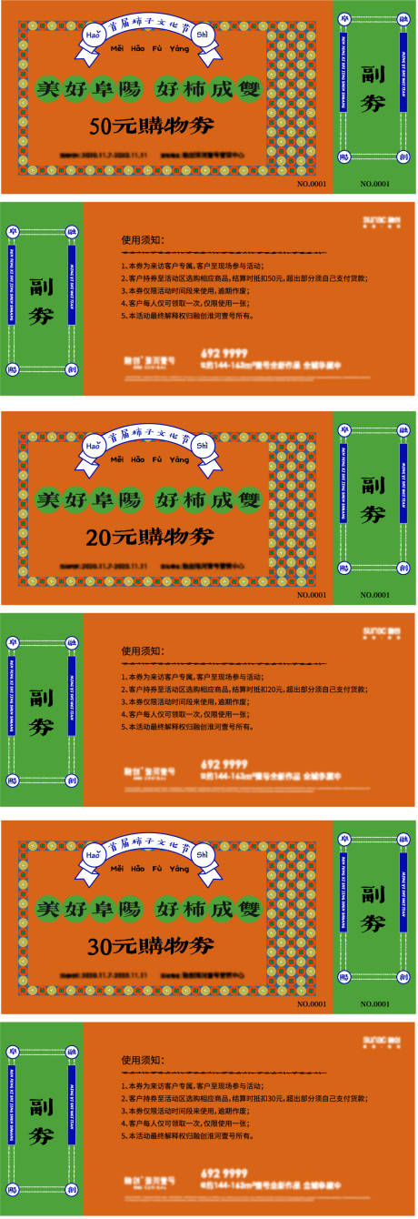 源文件下载【地产品牌活动购物券礼品券】编号：91370014828469543