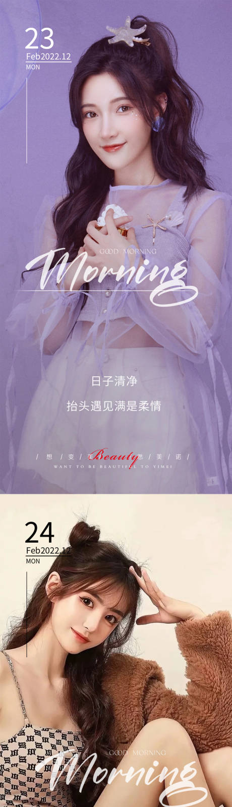 源文件下載【享設計】搜索編號：54870014580257554【醫美早安圖系列海報】