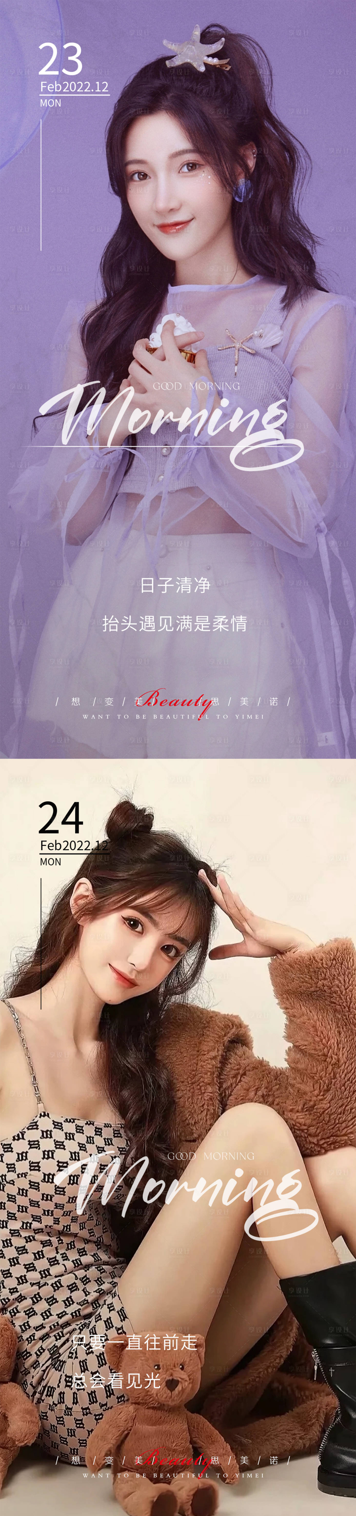 源文件下载【享设计】搜索编号：54870014580257554【医美早安图系列海报】