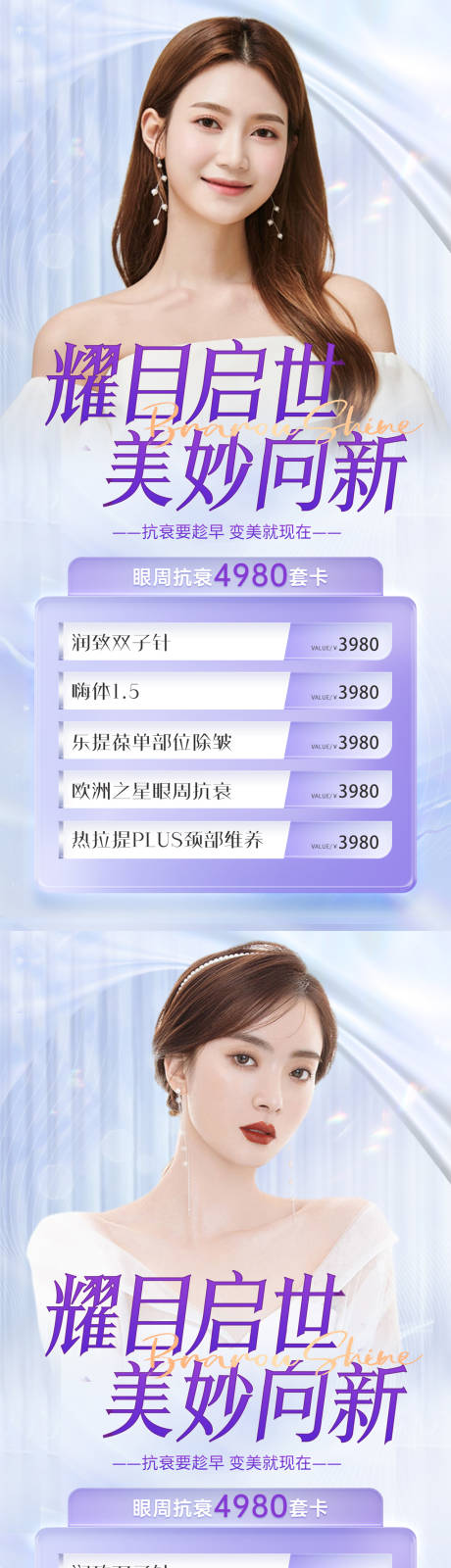 源文件下载【医美活动促销海报】编号：75350014809637253