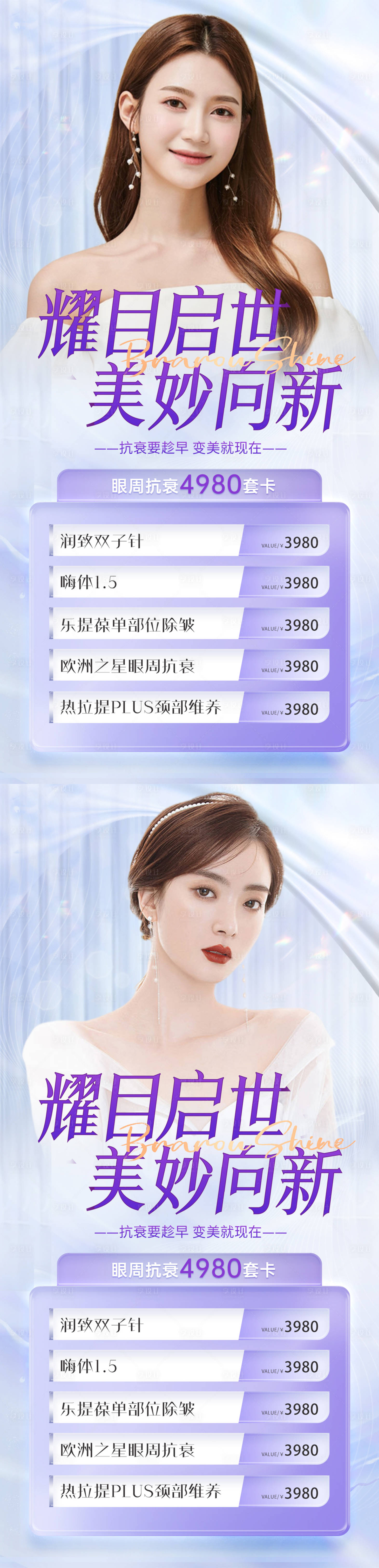 源文件下载【享设计】搜索编号：75350014809637253【医美活动促销海报】