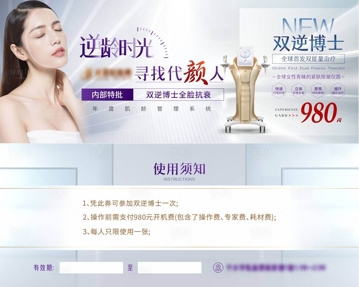 源文件下載【享設計】搜索編號：65870014487695756【醫美 】