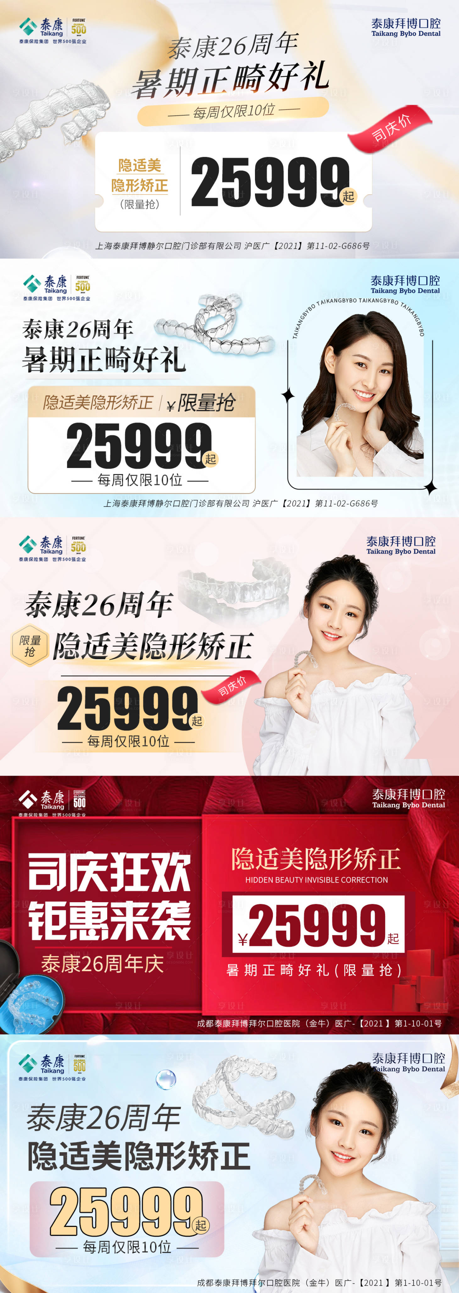 源文件下載【享設(shè)計(jì)】搜索編號(hào)：61250014477543837【正畸隱形矯正推廣圖片banner】