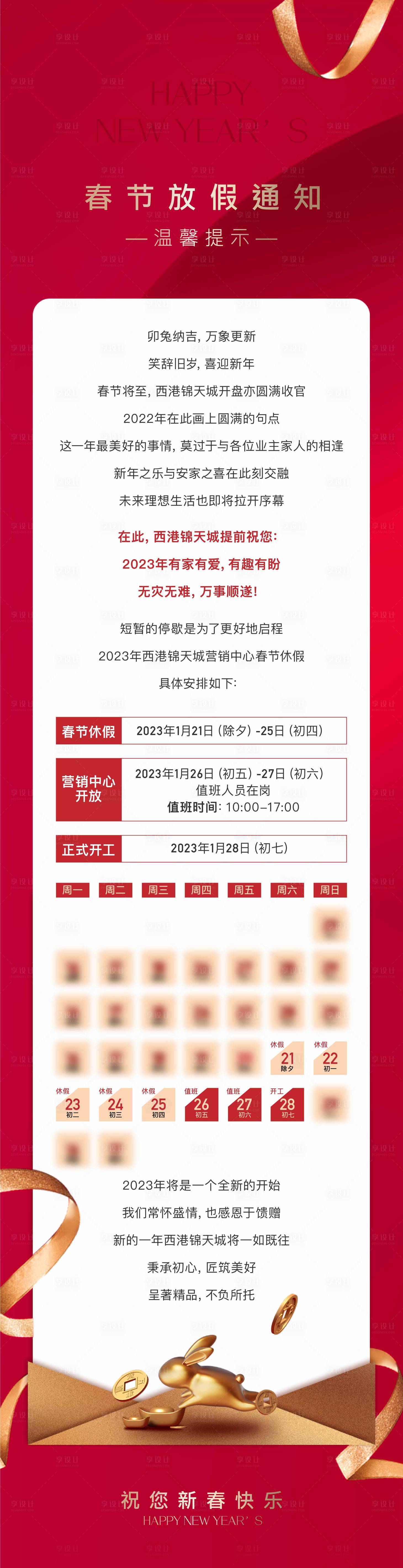 源文件下載【享設計】搜索編號：39010014707103181【放假通知長圖 】