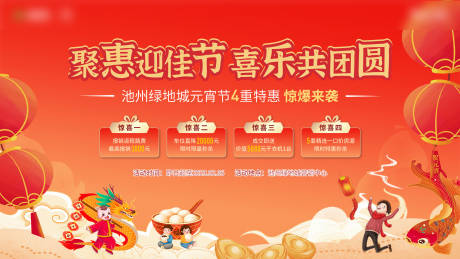 源文件下載【享設(shè)計(jì)】搜索編號(hào)：89620014490605949【地產(chǎn)元宵節(jié)優(yōu)惠活動(dòng)海報(bào)】