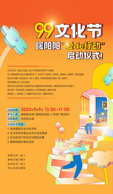 源文件下載【房地產文化節溫暖海報】編號：35990014966379089