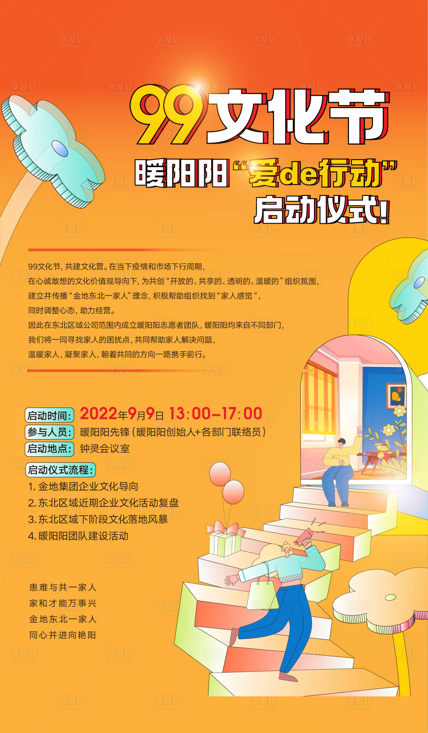 源文件下載【享設計】搜索編號：35990014966379089【房地產文化節溫暖海報】