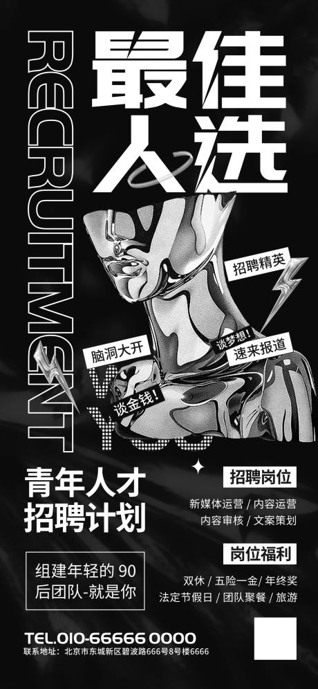 源文件下载【酸性招聘海报】编号：46290014832735962