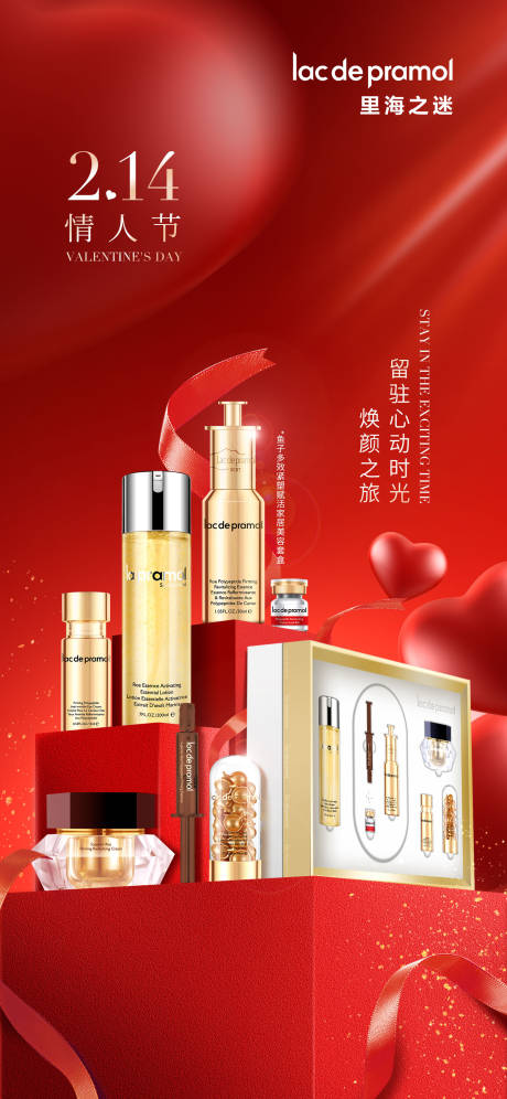 源文件下载【情人节美妆产品海报】编号：57600014655045944
