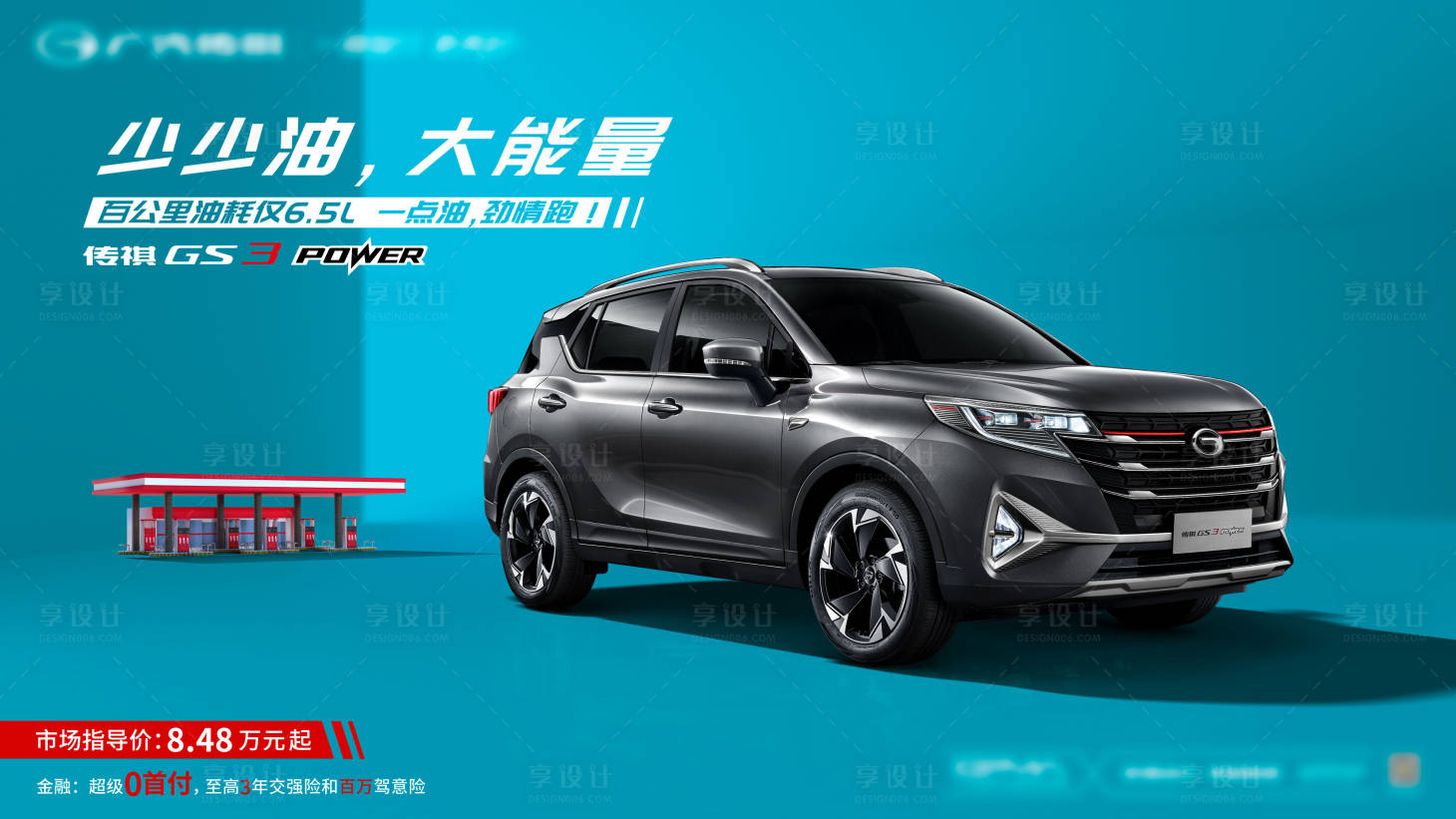 源文件下載【享設計】搜索編號：82020014527629870【汽車海報年輕玩樂空間】