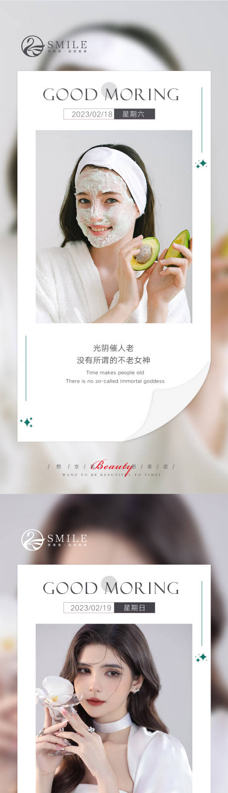 源文件下載【享設計】搜索編號：47970014840698094【醫美早安圖系列海報】