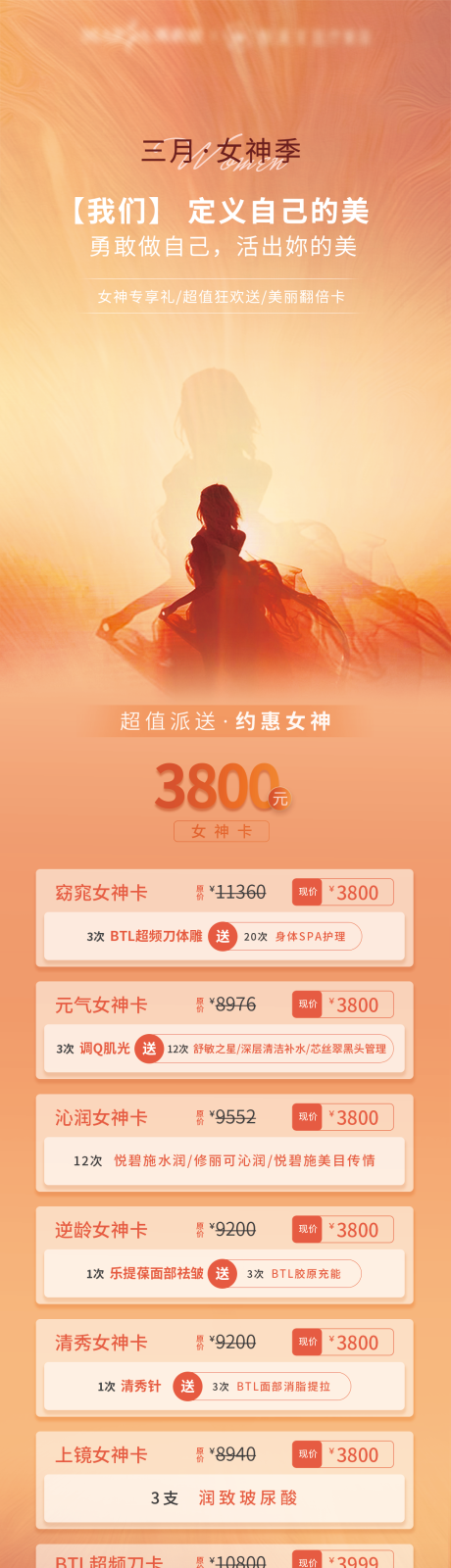 源文件下载【医美活动长图】编号：15160015001307780