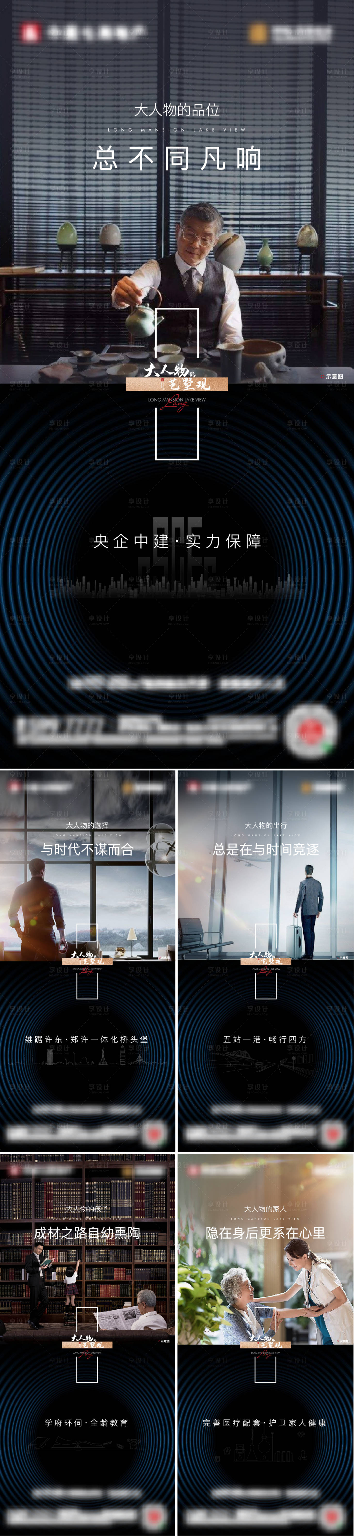 源文件下载【享设计】搜索编号：34480014540929688【地产大人物价值点单图】