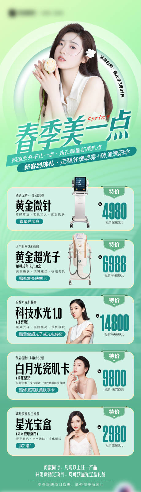 源文件下载【春季，美一点！】编号：48710014835942946