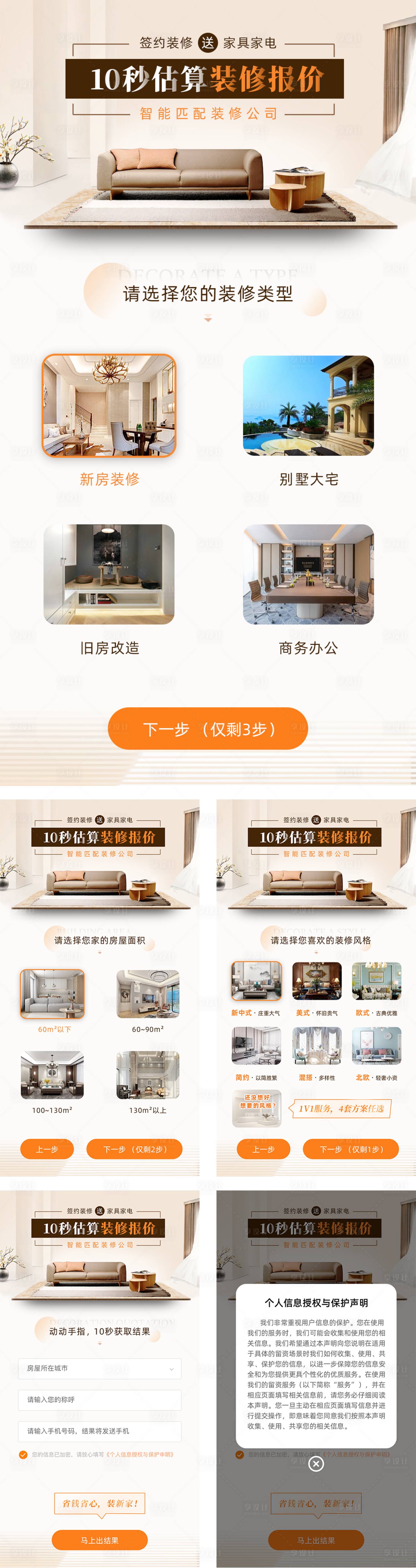 源文件下載【享設計】搜索編號：17170014747441750【H5裝修報價長圖專題設計】