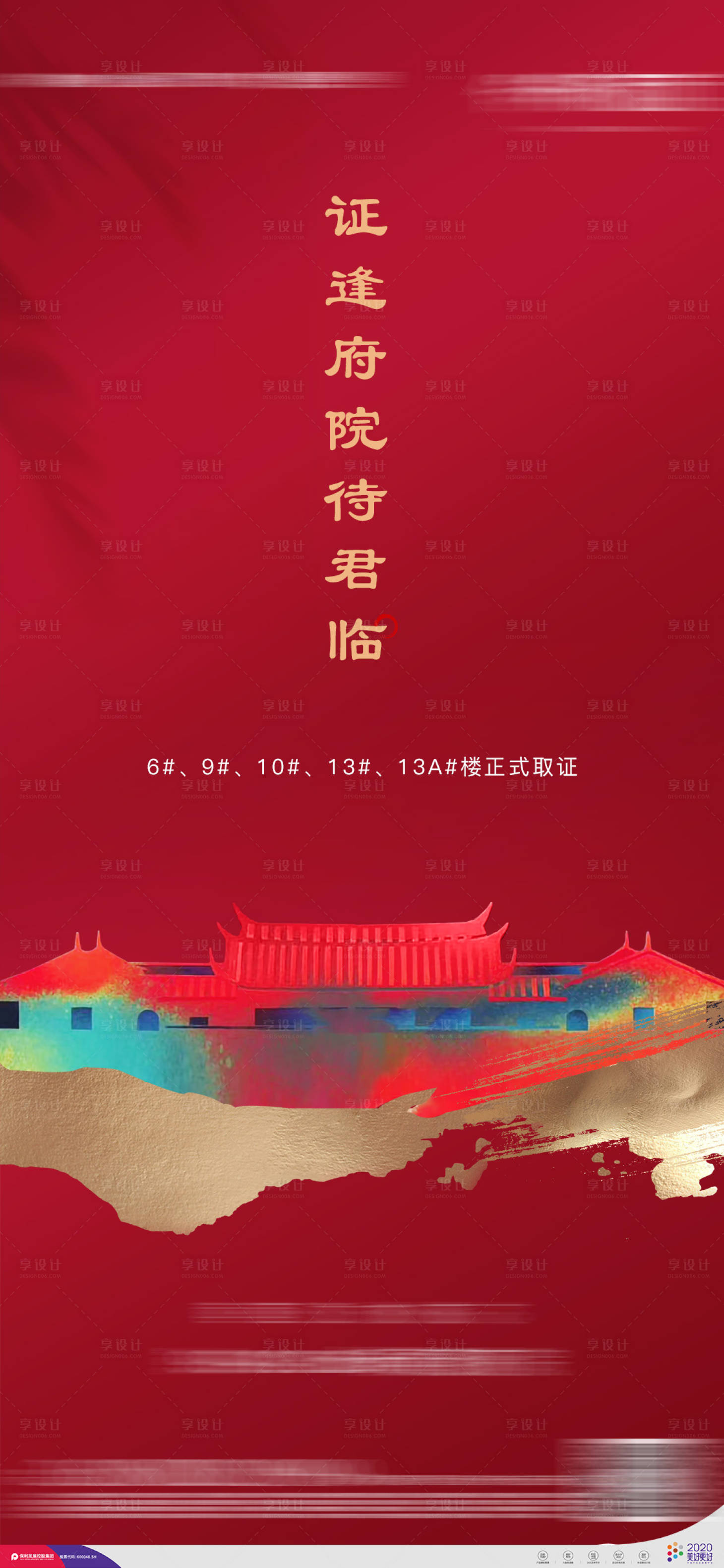 源文件下载【享设计】搜索编号：74780014875486554【取证单图中式海报】