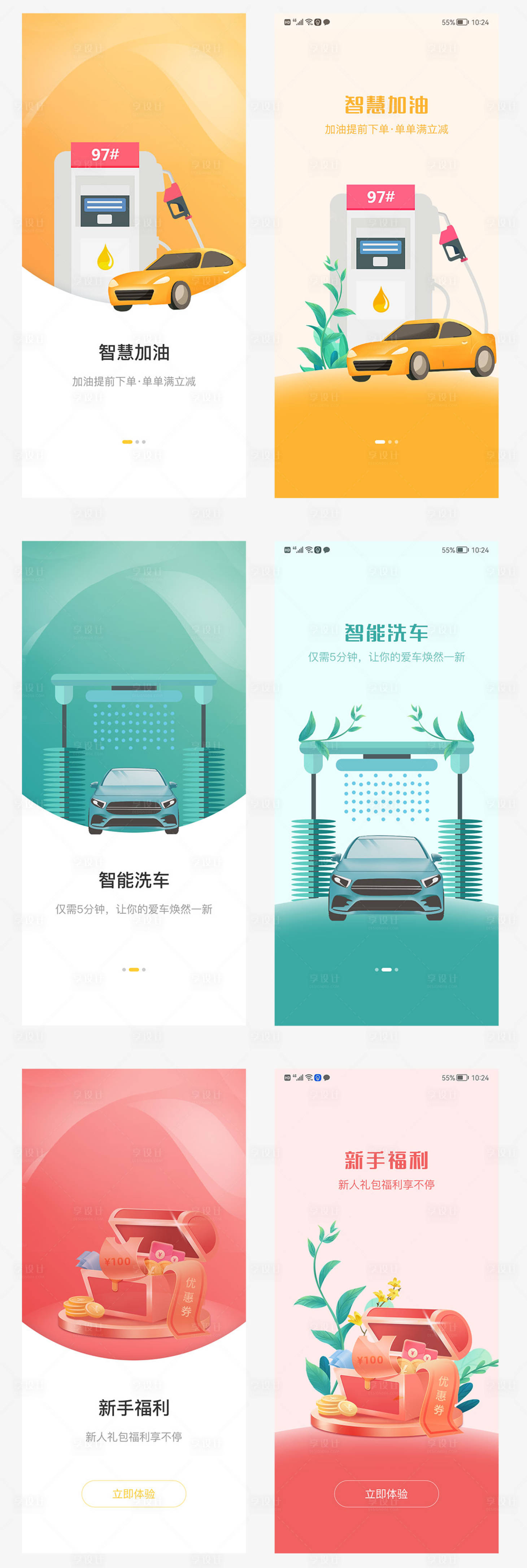源文件下载【加油洗车启动页】编号：90930014714025692