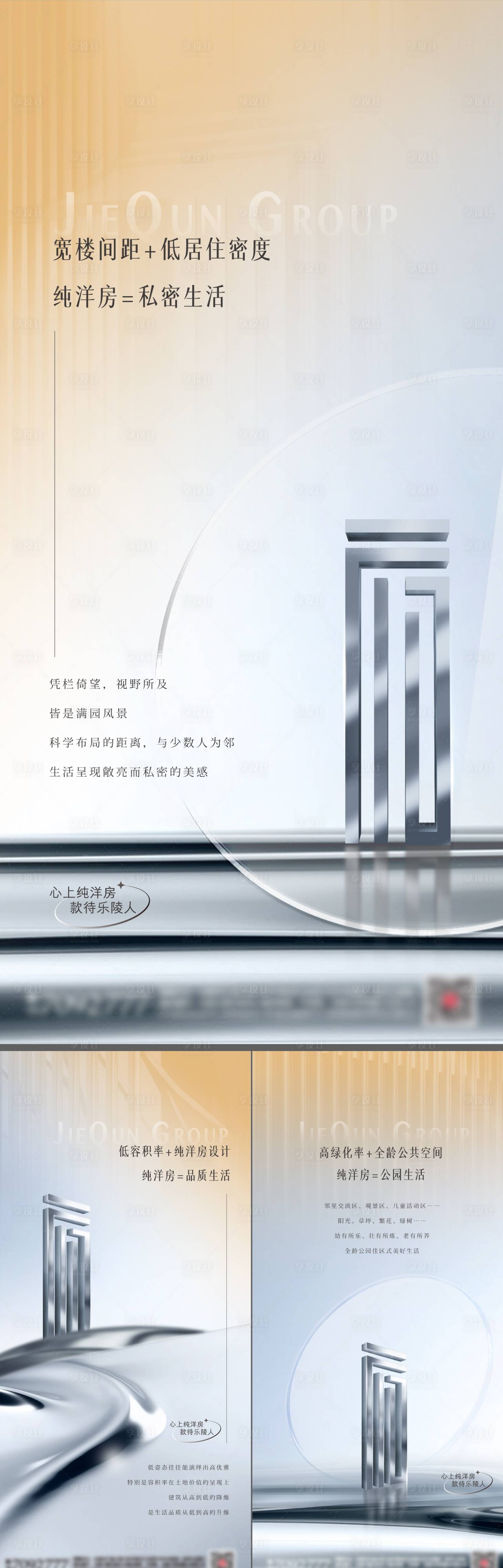 源文件下载【享设计】搜索编号：29290015041931972【地产品质价值点系列海报】