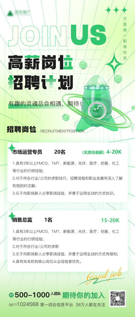 源文件下载【互联网科技招聘海报】编号：28220014960372773