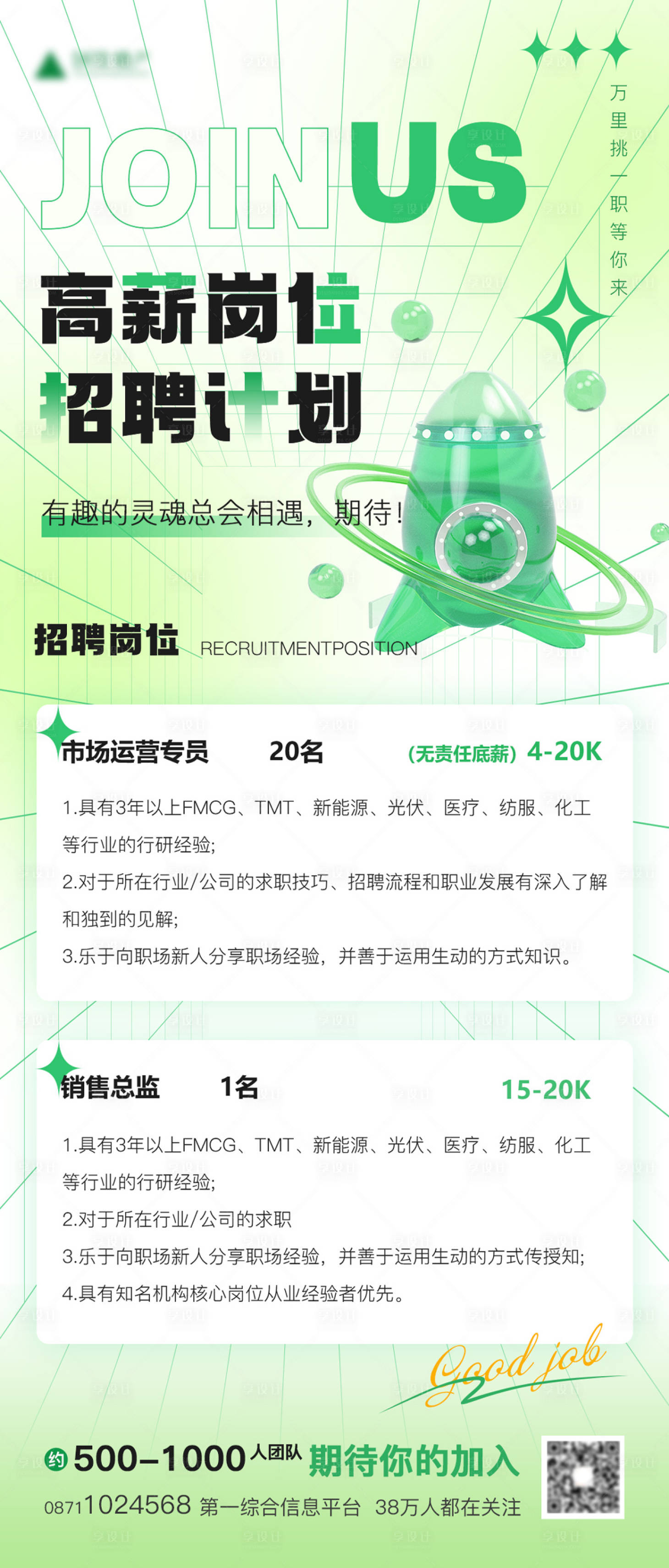 源文件下载【享设计】搜索编号：28220014960372773【互联网科技招聘海报】