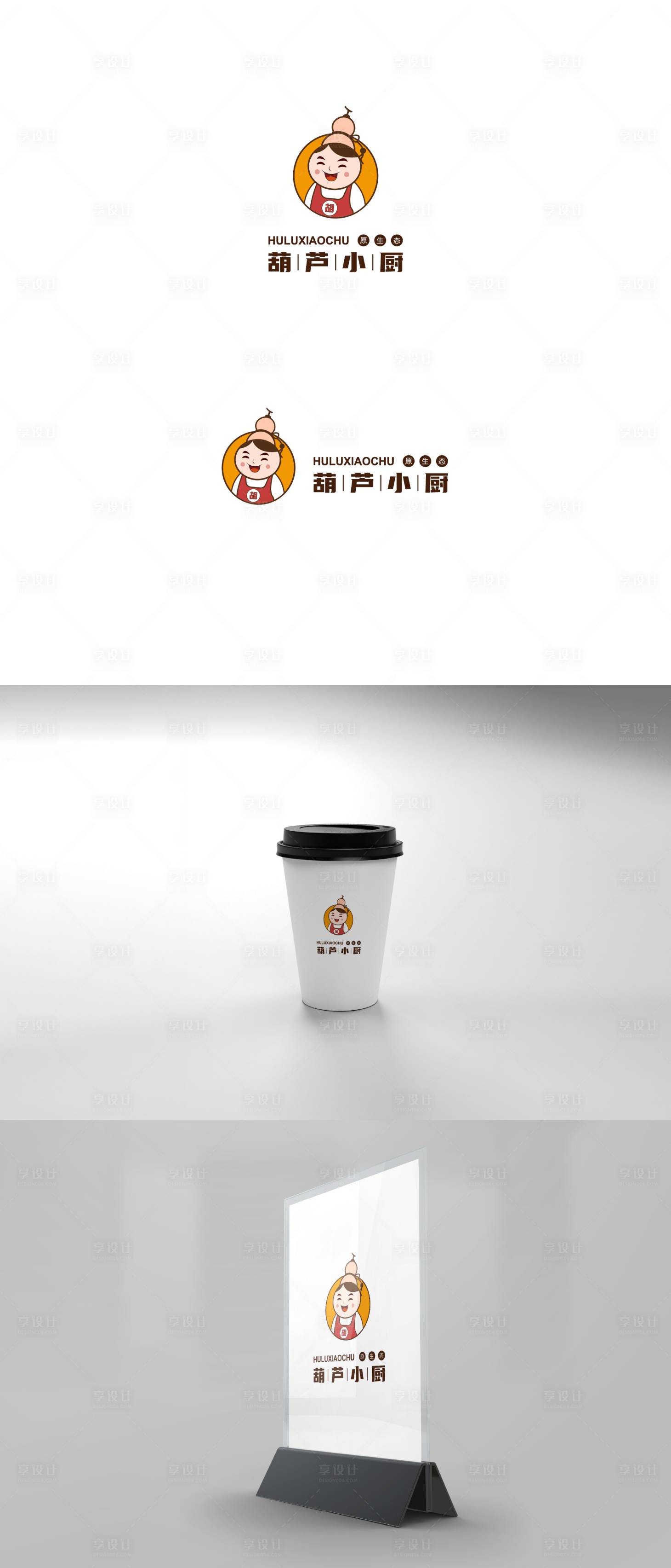 源文件下载【享设计】搜索编号：17470014932267287【葫芦小厨LOGO设计】