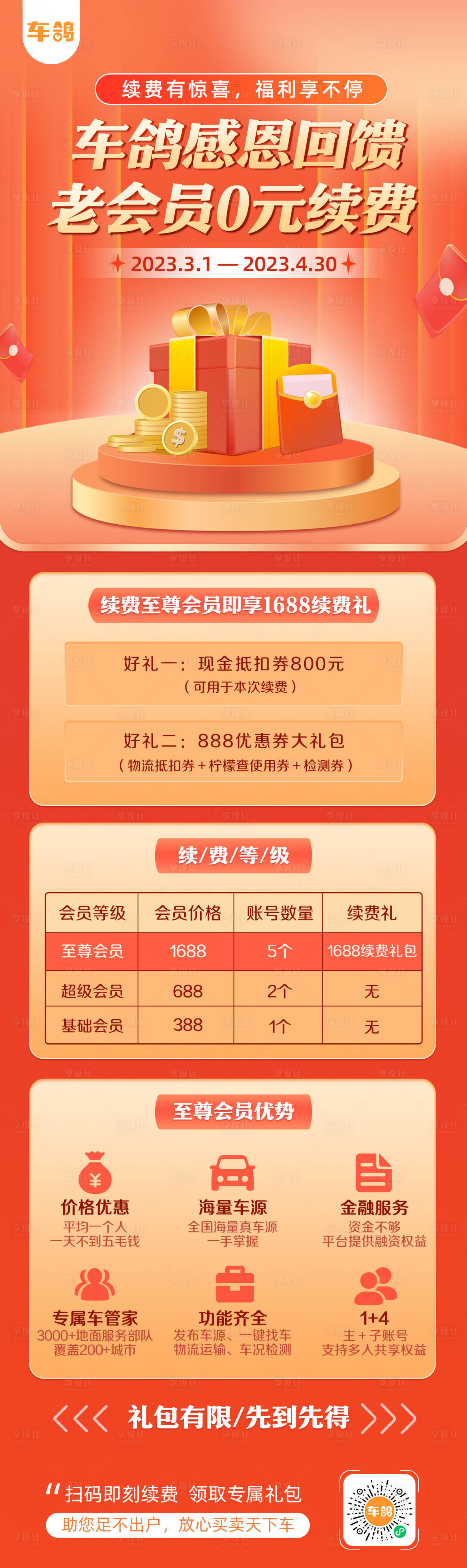 源文件下载【享设计】搜索编号：48440014952584988【感恩回馈活动长图海报】