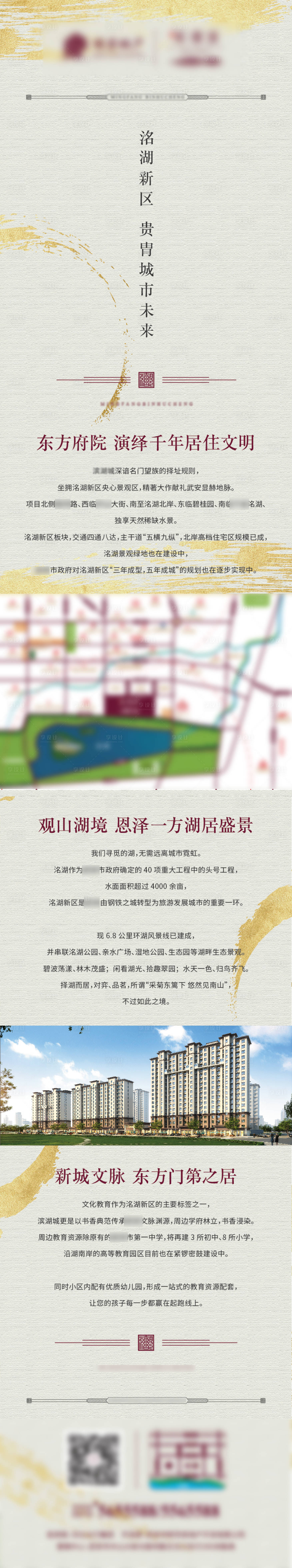 源文件下載【享設計】搜索編號：69610014933468965【房地產/公眾號/長圖/微信長圖】