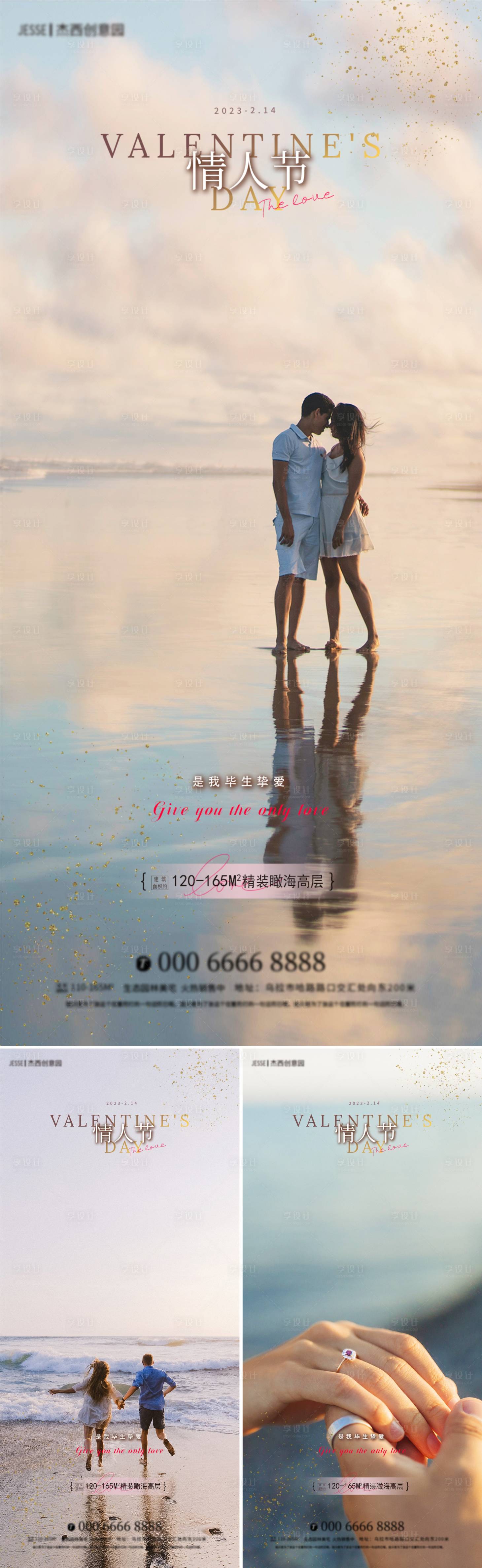 源文件下载【地产情人节海边海报】编号：39520014498701453