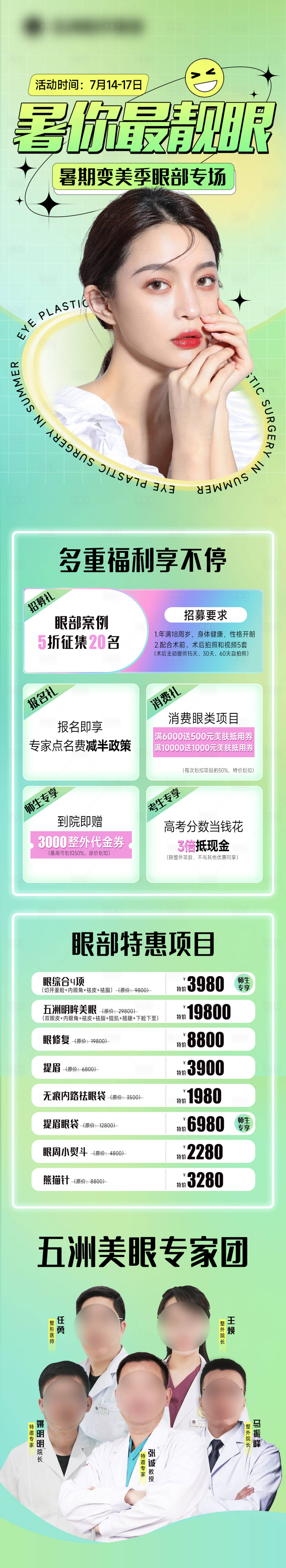 源文件下载【暑期活动长图】编号：72170014560636617